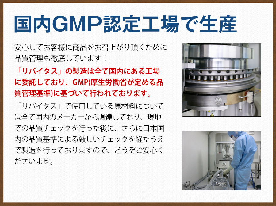 国内GMP認定工場で生産
